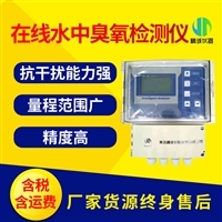 水中臭氧檢測儀 原理、應(yīng)用與在線監(jiān)測儀選購指南